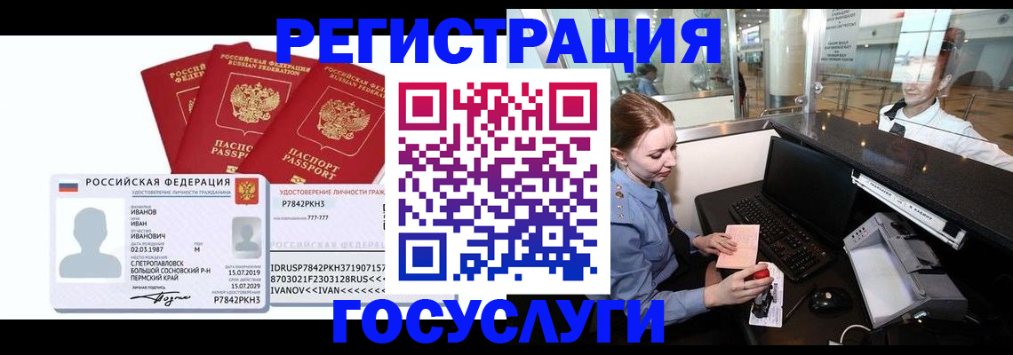 временная регистрация недорого в Саратове