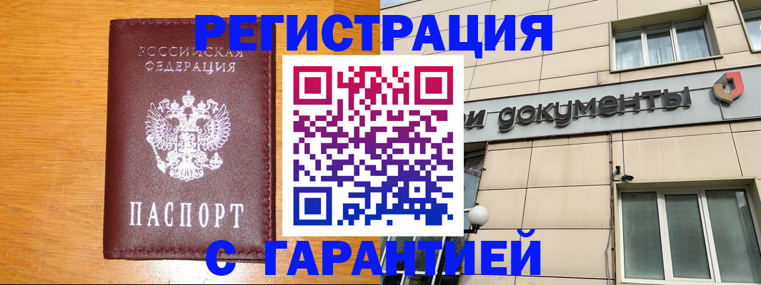 прописка законно в Саратове