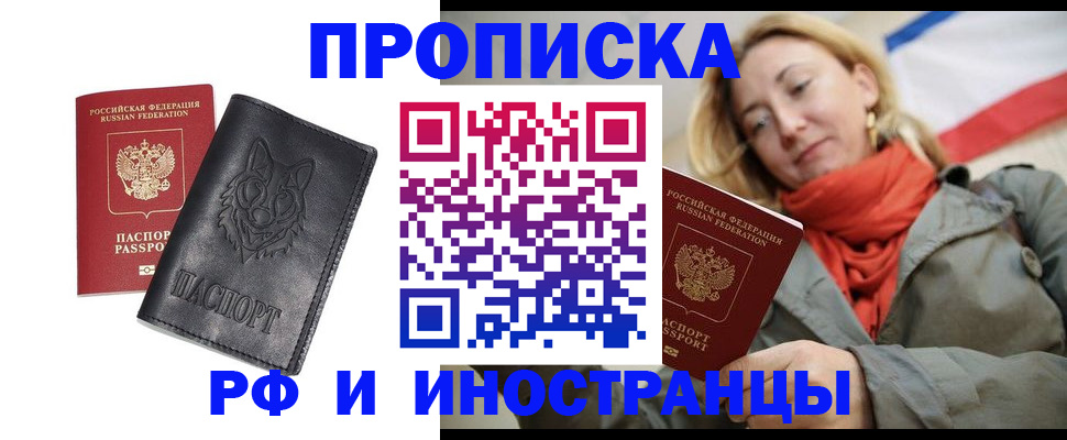 прописка в Саратове