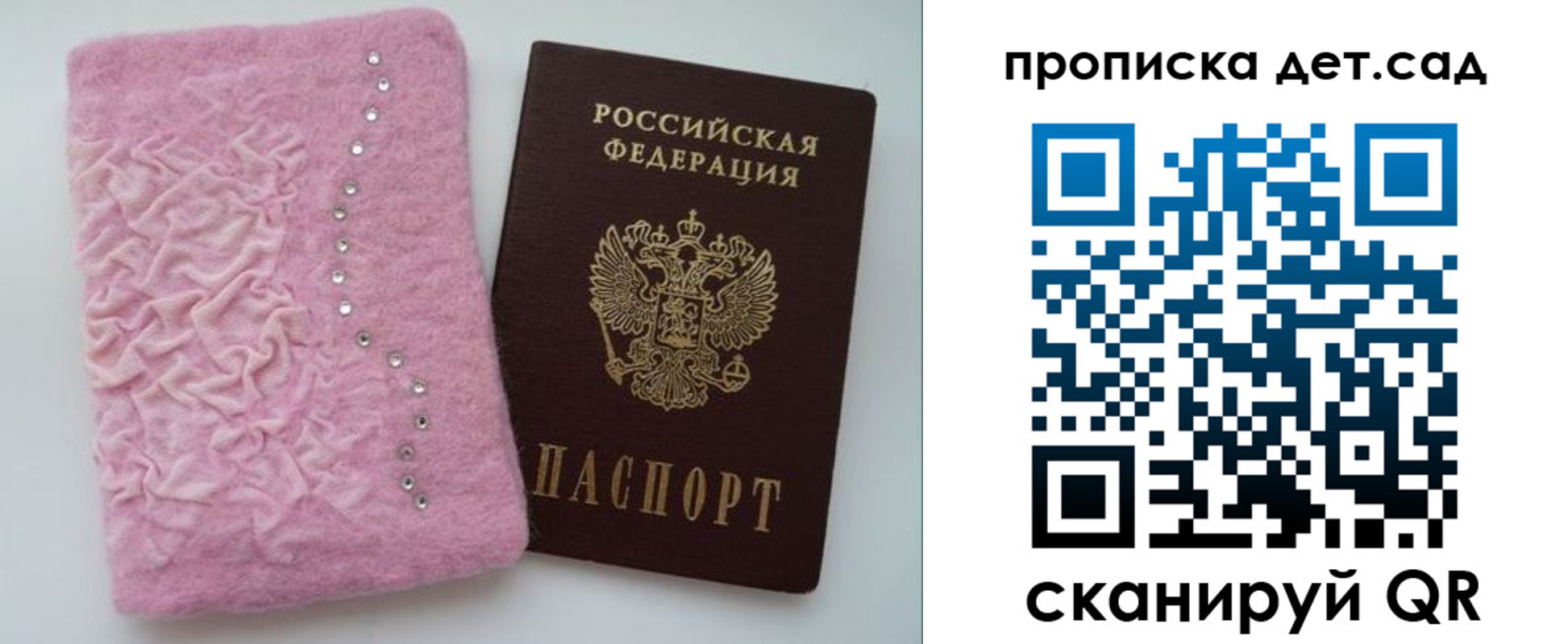 купить прописку в Саратове