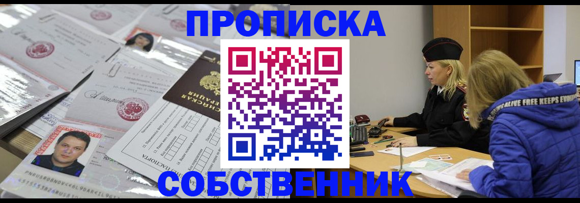 прописка паспорт в Саратове