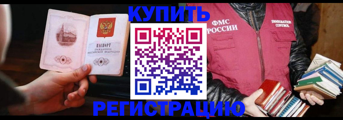 прописка штамп в Саратове